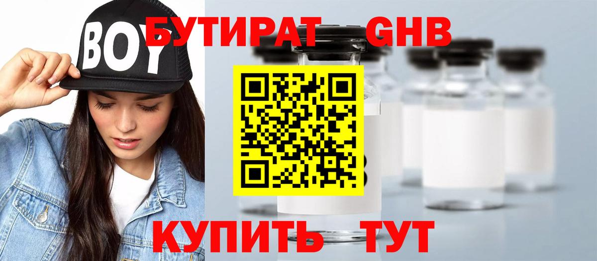 Муром  Бутират бутик  Вход с VPN 