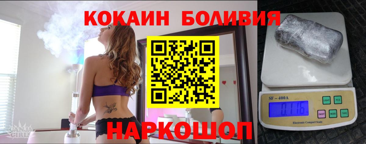 COCAIN Боливия  Cocaine 99%  Вход с VPN  Муром 