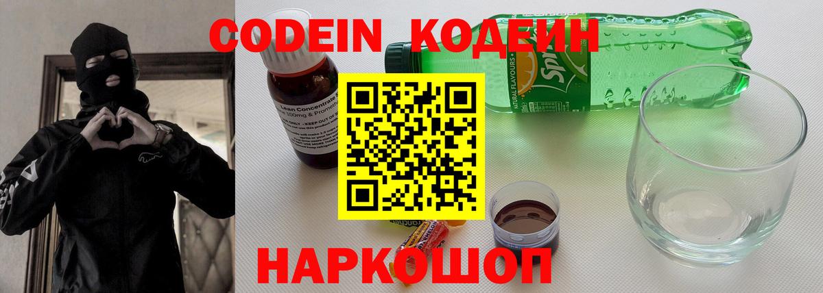 Codein Purple Drank  Вход с VPN  Муром 