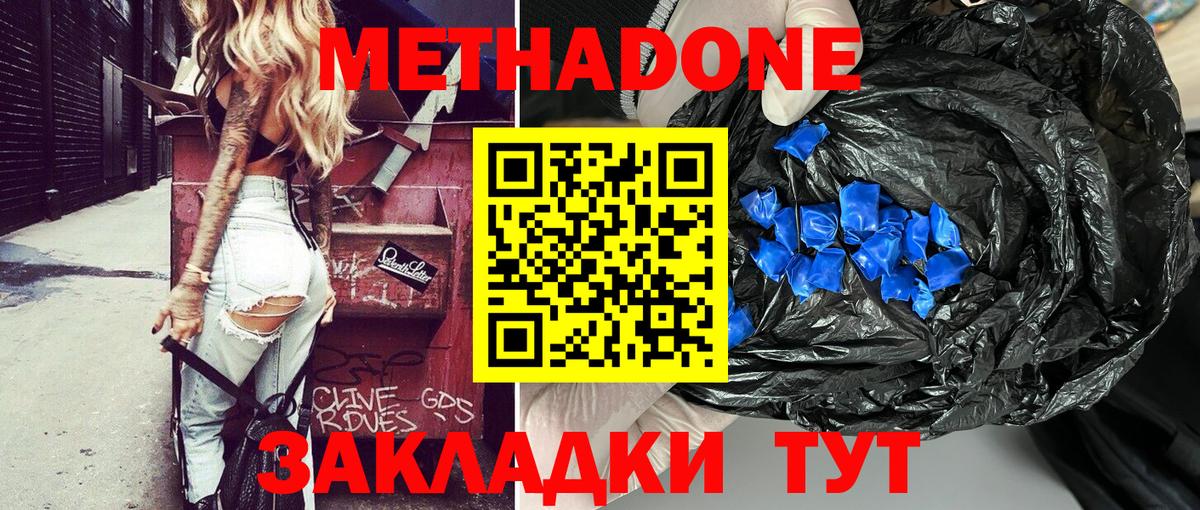 МЕТАДОН белоснежный  Вход с VPN  Муром 